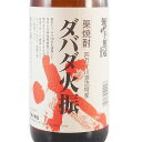 ダバダ火振(だばだひぶり) 無手無冠(むてむか) 栗焼酎 1800ml 高知県 無手無冠 焼酎 コンビニ受取対応商品 お酒 母の日 プレゼント