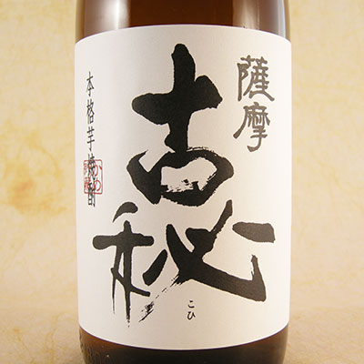 芋焼酎 薩摩古秘 25° 1.8L 鹿児島県 雲海酒造 焼酎 コンビニ受取対応商品 お酒 お歳暮 プレゼント