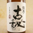 芋焼酎 薩摩古秘 25° 900ML 鹿児島県 雲海酒造 焼酎 コンビニ受取対応商品 お酒 敬老の日 プレゼント
