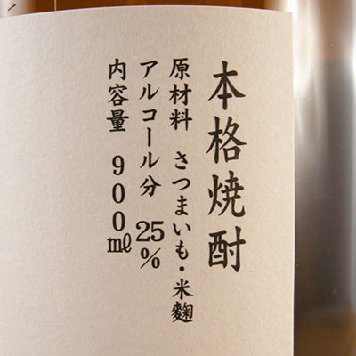 芋焼酎 薩摩古秘 25° 900ML 鹿児島県 雲海酒造 焼酎 コンビニ受取対応商品 お酒 敬老の日 プレゼント