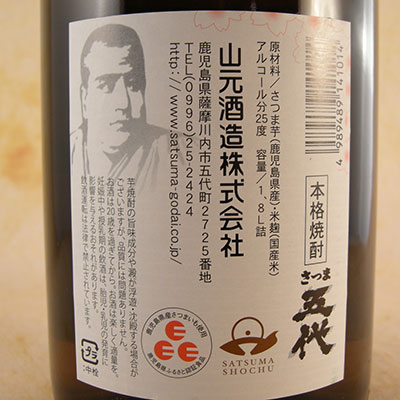 芋焼酎 さつま五代 25° 1.8L 鹿児島県 山元酒造 焼酎 コンビニ受取対応商品 お酒 お歳暮 プレゼント syuraku-shop-10001150 酒楽SHOP サンプル画像3