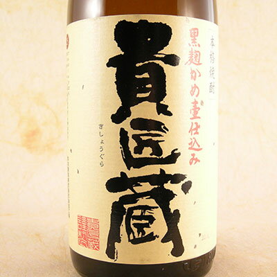 芋焼酎貴匠蔵25°18L鹿児島県本坊酒造焼酎コンビニ受取対応商品お酒母の日プレゼント