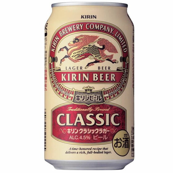 キリン クラシックラガー 350ml 缶 24本 缶ビール ケース販売 キリンビール本州のみ送料無料 お酒 お中元 プレゼント