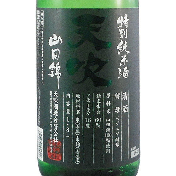 【佐賀県のお土産】日本酒