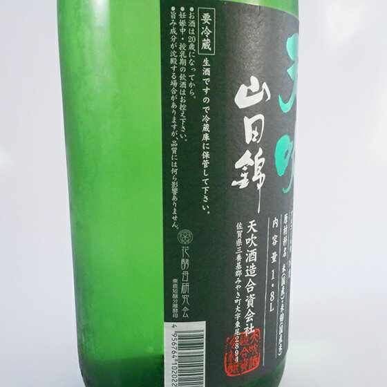 お酒 お中元 ギフト プレゼント 天吹 あまぶき 特別純米 超辛口 生 1800ml 佐賀県 天吹酒造 日本酒 クール便 あす楽