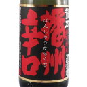 龍力（たつりき） 特別純米 播州辛口 1800ml 兵庫県 本田酒造 日本酒 コンビニ受取対応商品 お酒 母の日 プレゼント