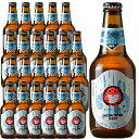 常陸野ネストビール ホワイトエール 330ml×24本 茨城県 木内酒造 ビール 国産クラフトビール・地ビール ケース販売 楽ギフ_のし お酒 お中元 プレゼント