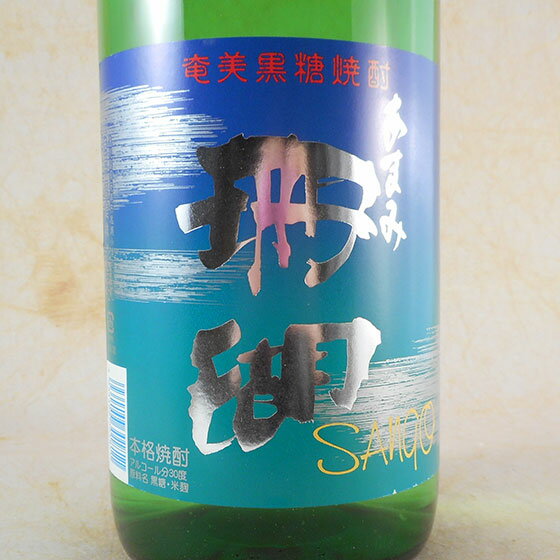 黒糖 あまみ珊瑚 30°1.8L 鹿児島県 西平酒造 焼酎 コンビニ受取対応商品 お酒 お歳暮 プレゼント