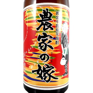 焼き芋焼酎 農家の嫁 25° 720ml 鹿児島県 霧島町蒸留所 焼酎 コンビニ受取対応商品 お酒 父の日 プレゼント