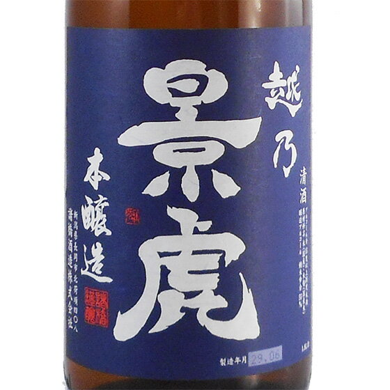 越乃景虎 こしのかげとら 本醸造 超辛口 1800ml 新潟県 諸橋酒造 日本酒 コンビニ受取対応商品 あす楽 お酒 父の日 プレゼント