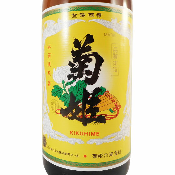 菊姫 普通酒 菊 1800ml 石川県 菊姫 日