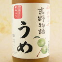 やたがらす 吉野物語 うめ 1800ml 奈良県 北岡本店 リキュール コンビニ受取対応商品 母の日 プレゼント