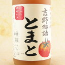 やたがらす 吉野物語 とまと 1800ml 奈良県 北岡本店 リキュール コンビニ受取対応商品 母の日 プレゼント