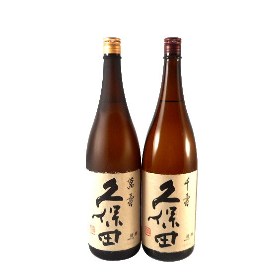 久保田 萬寿 久保田セット 久保田 萬寿＆千寿 720ml2本 新潟県 朝日酒造 日本酒 コンビニ受取対応商品 お酒 父の日 プレゼント