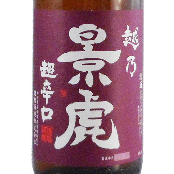 越乃景虎 こしのかげとら 普通酒 超辛口 無糖 1800ml 新潟県 諸橋酒造 日本酒 コンビニ受取対応商品 あす楽 お酒 父の日 プレゼント