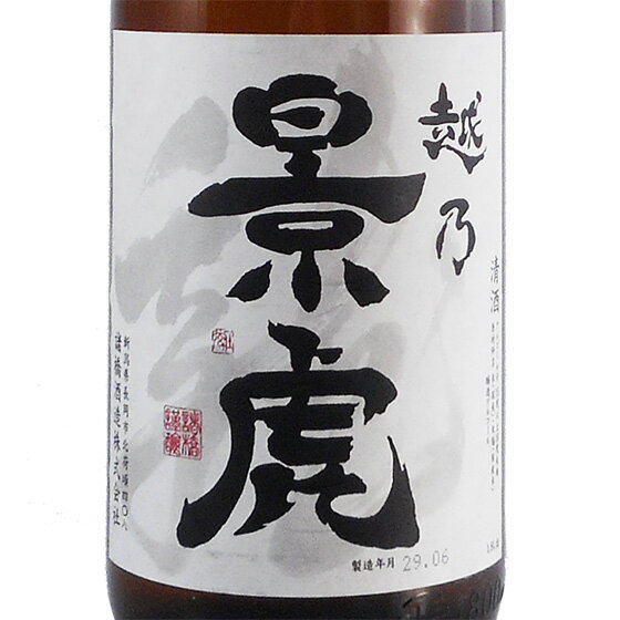 お酒 母の日 ギフト プレゼント 越乃景虎 こしのかげとら 龍 りゅう 1800ml 新潟県 諸橋酒造 日本酒 コンビニ受取対応商品 あす楽