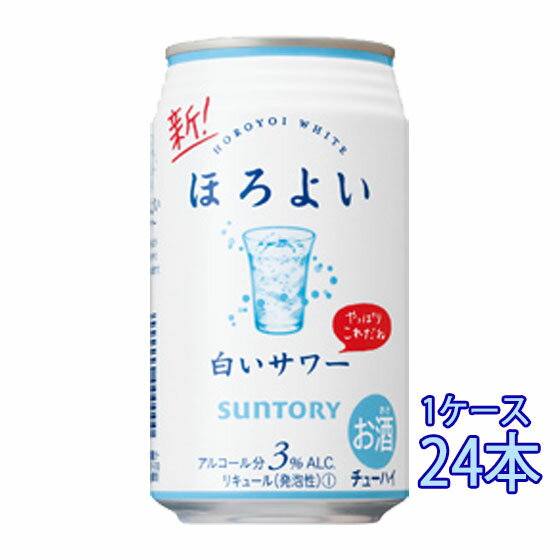 サントリー ほろよい 白いサワー 350ml 24本 缶 チューハイ ケース販売 お酒 父の日 プレゼント