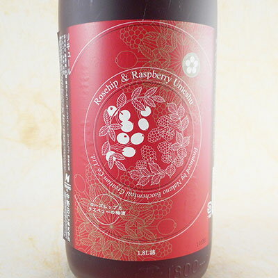 中野BC ローズヒップとラズベリーの梅酒 1800ml 和歌山県 中野BC 日本酒 コンビニ受取対応商品 お酒 父の日 プレゼント