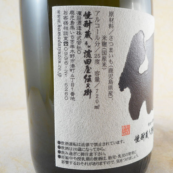 芋 黄麹仕込 伝 25° 720ml 鹿児島県 濱田酒造 焼酎 楽ギフ_のし コンビニ受取対応商品 お酒 お歳暮 プレゼント syuraku-shop-10001180 酒楽SHOP サンプル画像3