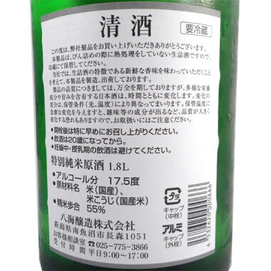 父の日ギフト八海山はっかいさん特別純米原酒夏限定1800ml新潟県八海山日本酒クール便あす楽