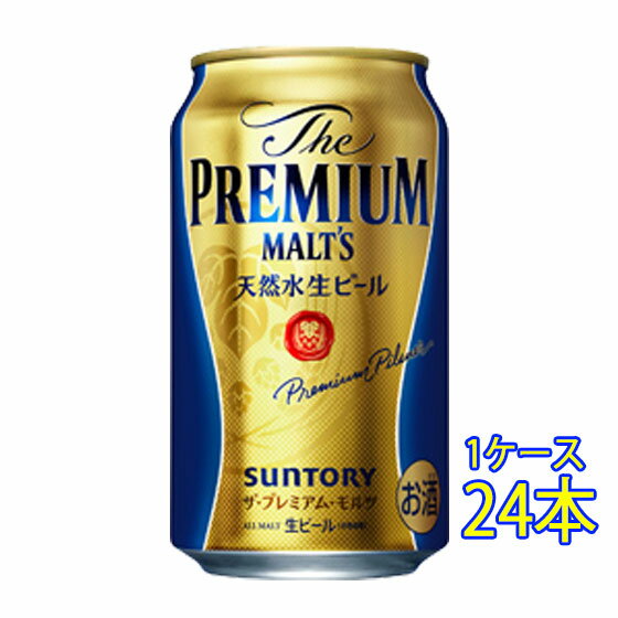 プレミアビール サントリー ザ・プレミアム・モルツ 350ml 24本 缶 サントリー ビール ケース販売 本州のみ送料無料 お酒 父の日 プレゼント