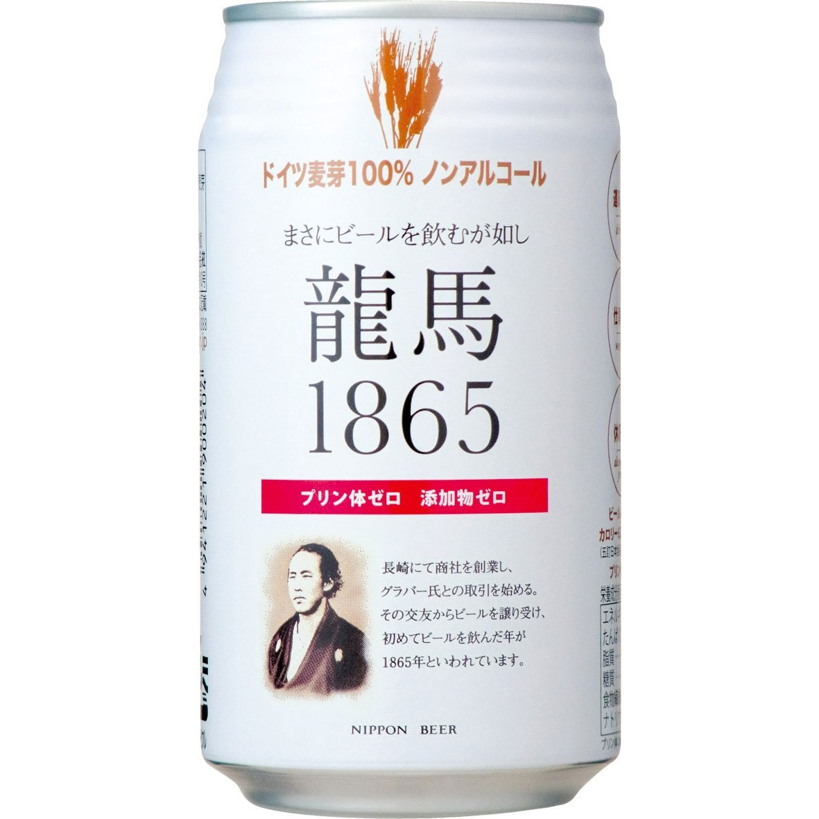 日本ビール 龍馬1865