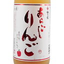 梅乃宿(うめのやど) あらごしりんご 1800ml 奈良県 梅の宿酒造 リキュール あす楽 コンビニ受取対応商品 母の日 プレゼント