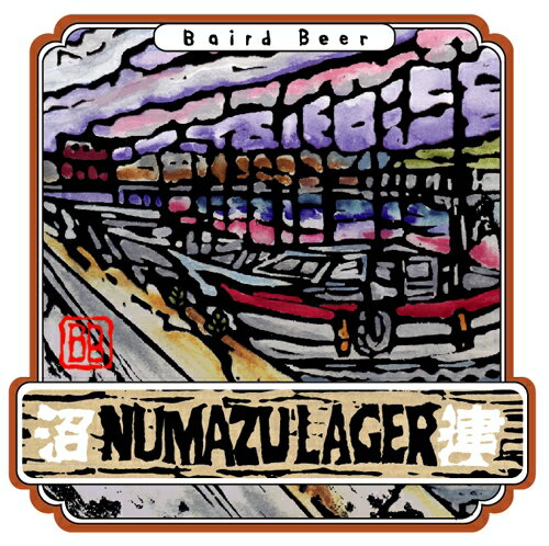 ベアードビール 沼津ラガー 330ml 24本 静岡修善寺クラフトビールケース販売 静岡県 ベアードブルーイング ビール 国産クラフトビール・地ビール お酒 敬老の日 プレゼント