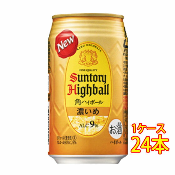 サントリー 角ハイボール 濃いめ 350ml 24本 缶 ケース販売 お酒 父の日 プレゼント