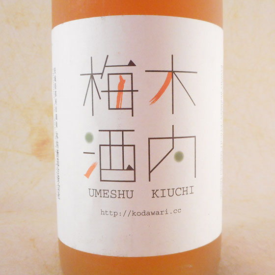 木内酒造 木内梅酒 木内梅酒 1800ML 茨城県 木内酒造 リキュール コンビニ受取対応商品 父の日 プレゼント