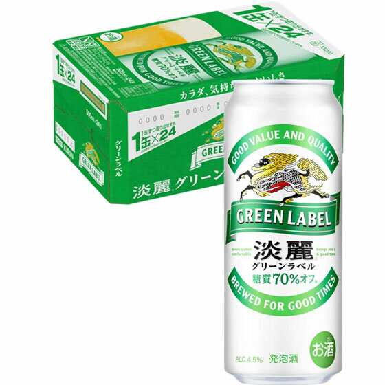 キリン 淡麗グリーンラベル 500ml 缶 発泡酒 24本 缶ビール ケース販売 キリンビール本州のみ送料無料 お酒 父の日 プレゼント