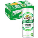 キリン 淡麗グリーンラベル 500ml 缶 発泡酒 24本 缶ビール ケース販売 キリンビール本州の ...