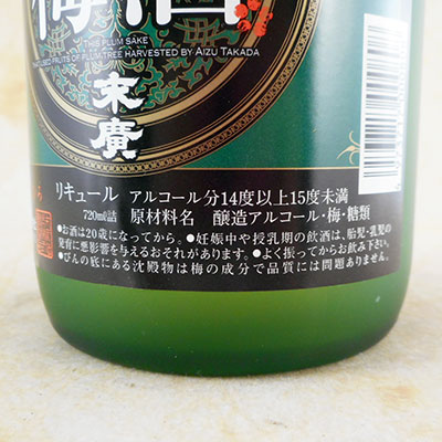 末廣 会津高田梅酒 720ml 福島県 末廣酒造 梅酒 コンビニ受取対応商品 お歳暮 プレゼント syuraku-shop-10000893 酒楽SHOP サンプル画像3