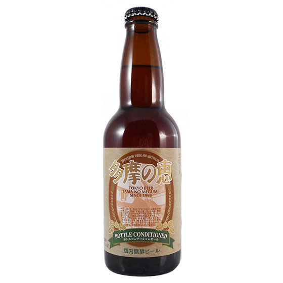 多摩の恵 ボトルコンディション 330ml 24本