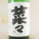 瑞鷹（ずいよう） 純米酒 菜々 1.8L 熊本県 瑞鷹 日本酒 コンビニ受取対応商品 お酒 母の日 プレゼント