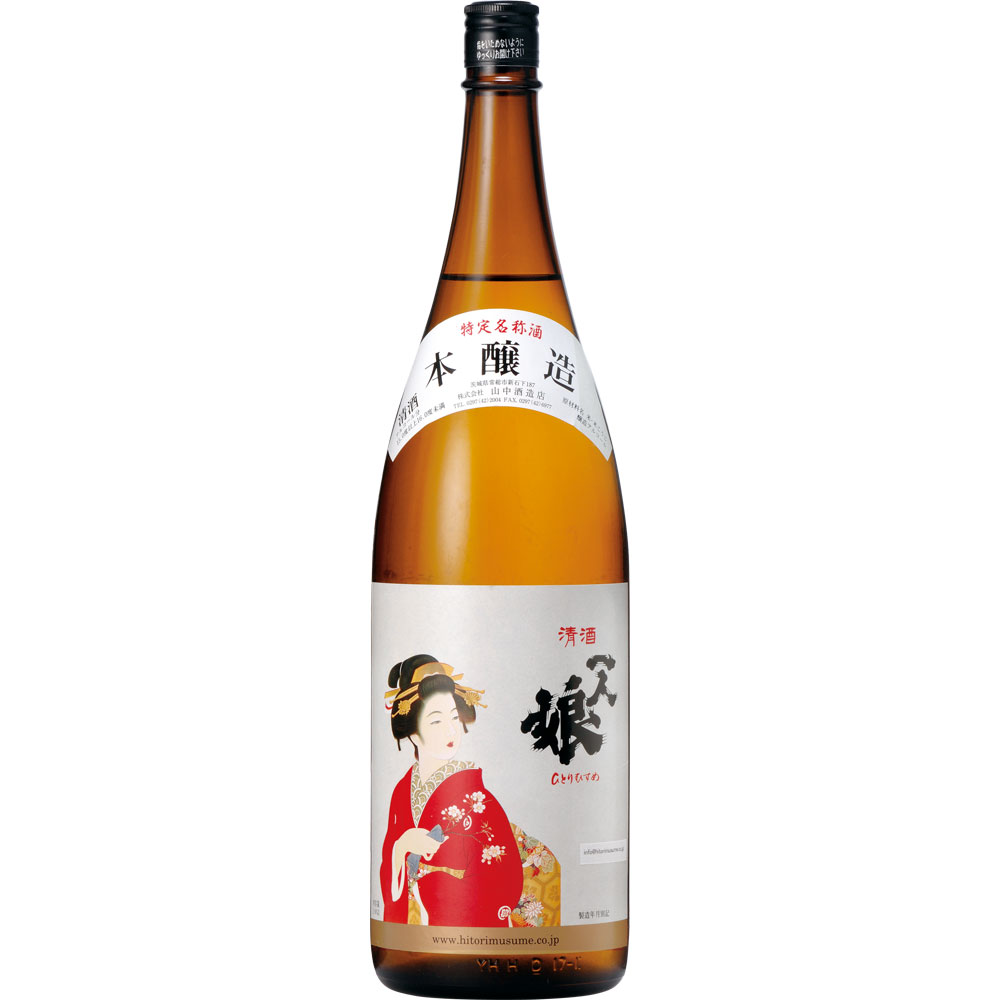 一人娘 本醸造 1800ml 茨城県 山中酒造店 日本酒 コンビニ受取対応商品 お酒 父の日 プレゼント 1