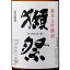 【正規販売店】お酒 お中元 ギフト 獺祭 だっさい 純米大吟醸 45 1800ml 山口県 旭酒造 日本酒 コンビニ受取対応商品 はこぽす対応商品 プレゼント