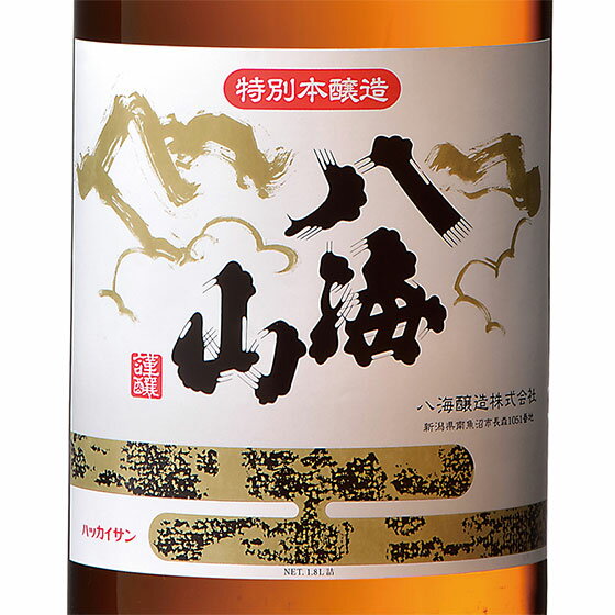 八海山 はっかいさん 特別本醸造 1800ml 新潟県 八海山 日本酒 コンビニ受取対応商品 あす楽 お酒 お歳暮 プレゼント