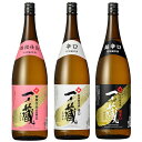 日本酒セット 一ノ蔵 特別純米酒 3種飲み比べ 1800ml 3本 甘口 辛口 超辛口 宮城県 一ノ蔵 日本酒 送料無料 コンビニ受取対応商品 お酒 母の日 プレゼント