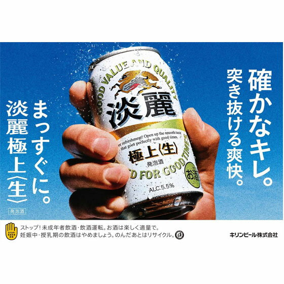 キリンビール 淡麗極上 生 500ml 缶 24本 缶ビール ケース販売 キリン ビール本州のみ送料無料 お酒 お中元 プレゼント