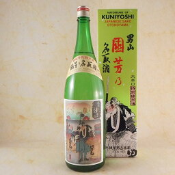 男山 男山 国芳乃名取酒 1.8L 瓶 北海道 男山酒造 日本酒 コンビニ受取対応商品 お酒 母の日 プレゼント