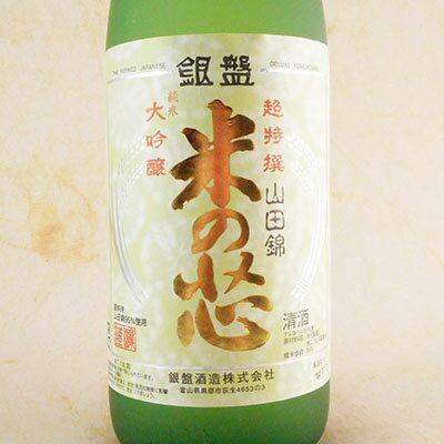 【20%OFF】 銀盤 純米大吟醸 米の芯 1800ml 富山県 銀盤酒造 日本酒 コンビニ受取対応商品 お酒