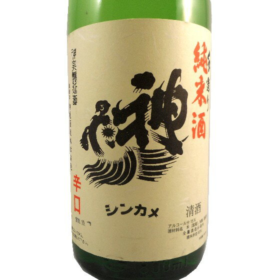 お酒 お年賀 ギフト プレゼント 神亀 しんかめ 純米 辛口 1800ml 埼玉県 神亀酒造 日本酒 コンビニ受取対応商品 はこぽす対応商品 あす楽