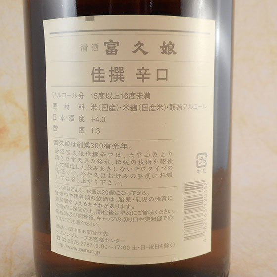 佳撰 富久娘 辛口 1.8L 兵庫県 富久娘酒造 日本酒 コンビニ受取対応商品 お酒 お歳暮 プレゼント syuraku-shop-10001457 酒楽SHOP サンプル画像3
