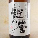 越の誉 新潟辛口 彩 1.8L 新潟県 原酒造 日本酒 コンビニ受取対応商品 お酒 父の日 プレゼント
