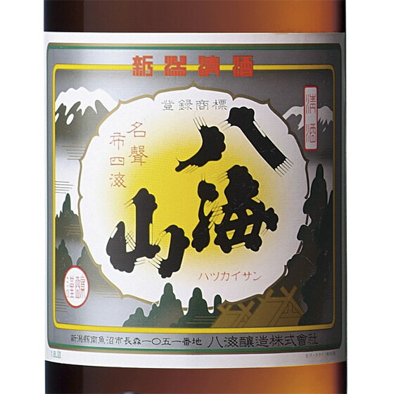 楽天酒楽SHOP八海山 はっかいさん 普通酒 1800ml 新潟県 八海山 日本酒 コンビニ受取対応商品 あす楽 お酒 父の日 プレゼント