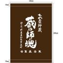 蔵の師魂(くらのしこん)日除け 暖簾 幕 鹿児島県 小正醸造 オリジナルグッズ コンビニ受取対応商品 母の日 プレゼント