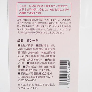 楽天市場 正規販売店 ホワイトデー ギフト プレゼント 獺祭 だっさい 酒ケーキ 山口県 旭酒造 カステラ アルコール度2 あす楽 酒楽shop