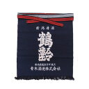 【エントリーで全品ポイント5倍】 鶴齢(かくれい)前掛け 新潟県 青木酒造 オリジナルグッズ コンビニ受取対応商品 あす楽 お中元 プレゼント