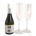 【正規販売店】獺祭 乾杯セット 純米大吟醸 磨き39 300ml 1本 フルートグラス 2脚 ギフトボックス 楽ギフ コンビニ受取対応商品 日本酒 山口県 旭酒造 三割九分 本州のみ送料無料 お酒 母の日 プレゼント